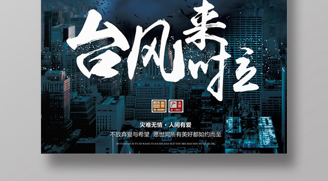 简约台风来啦台风预警谨慎出行宣传海报