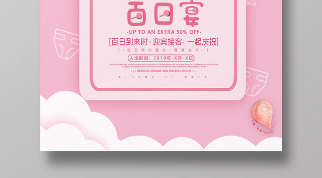 卡通可爱粉色百日宴海报
