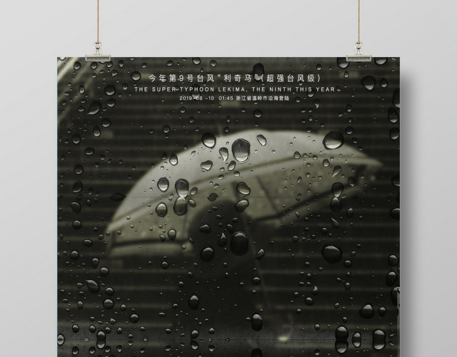 黑色简约台风来袭台风登陆宣传海报