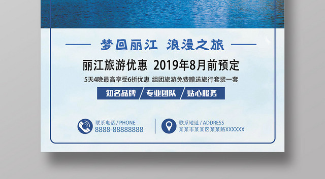 蓝色云南印象旅行梦回丽江浪漫之旅海报