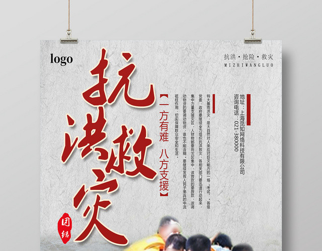 灰色底图实景简约风抗洪救灾抗洪海报