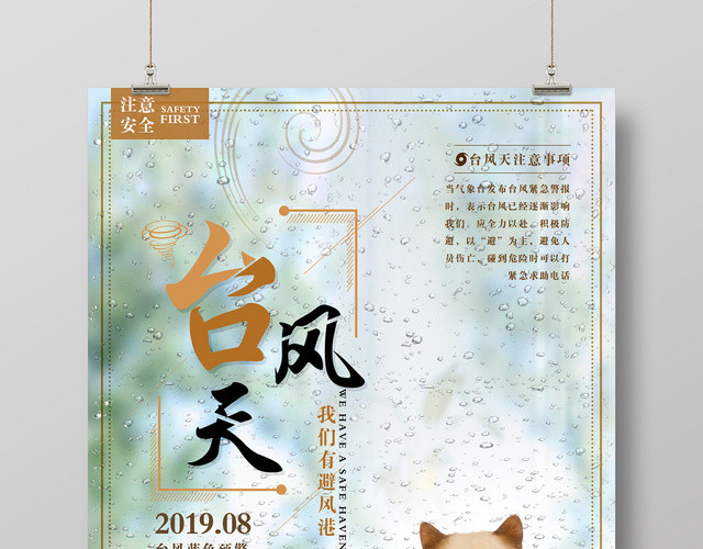 绿色小清新台风天蓝色预警注意事项海报