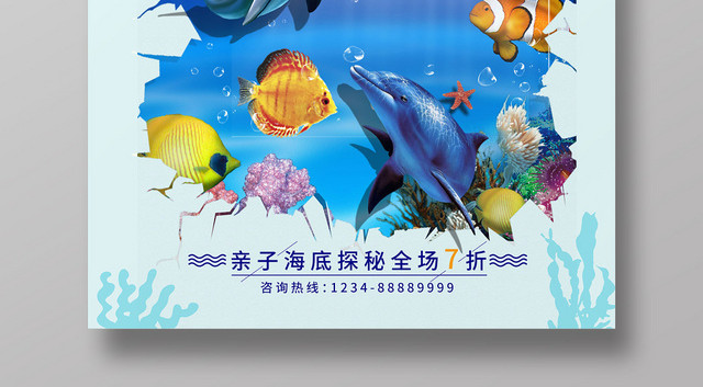 蓝色大海海豚鱼神奇海洋馆水族馆海底世界海报