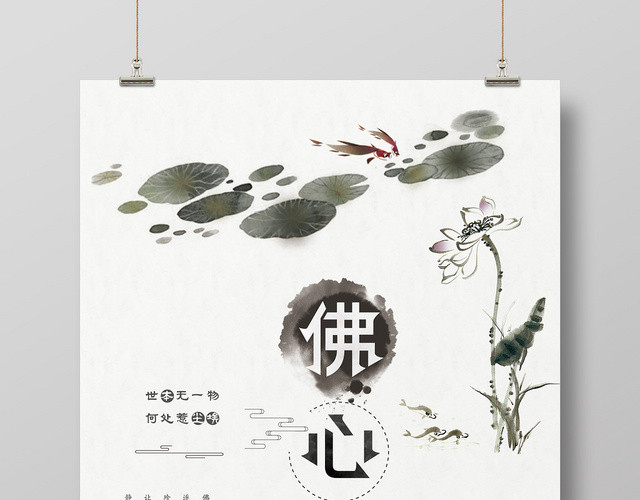 灰色中国风古典莲花礼佛佛教佛心禅海报
