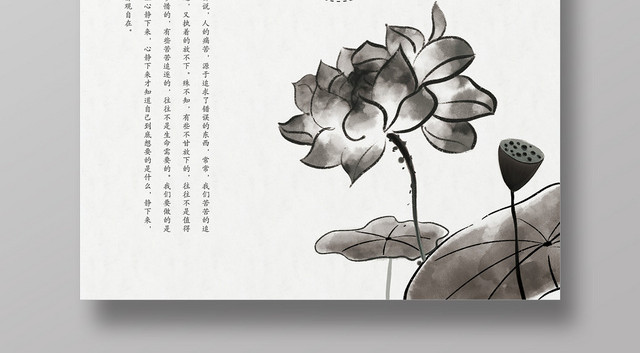 灰色中国风古典莲花礼佛佛教佛心禅海报