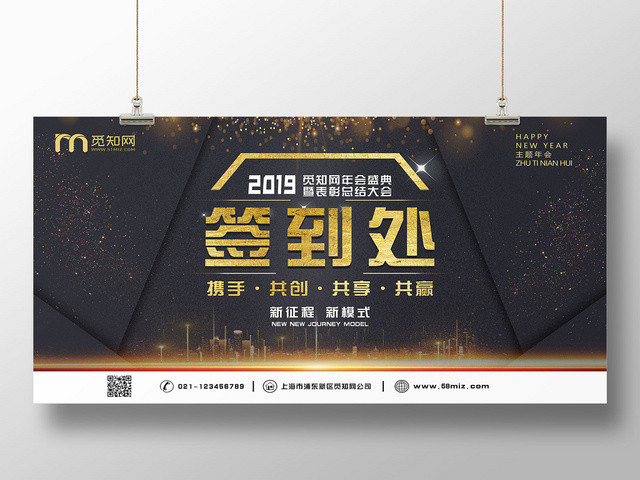 炫酷黑色年会签到墙表彰大会背景展板