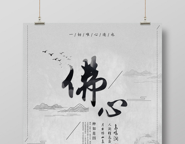 灰色山崖和尚僧人中国风古典礼佛佛教佛心禅海报