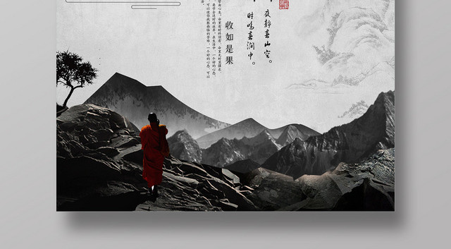 灰色山崖和尚僧人中国风古典礼佛佛教佛心禅海报