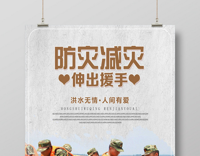 灰色经典风防灾减灾抗洪海报