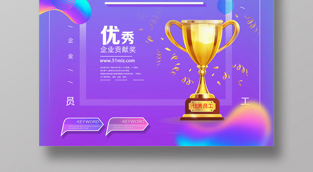 紫色渐变电商风优秀员工奖杯海报