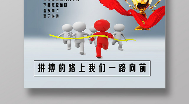 灰色渐变艺术风拼搏的路上我们一路向前拼搏奖杯海报