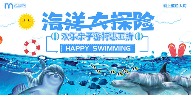 蓝色大海海豚鱼海洋大探险海洋馆海底世界展板
