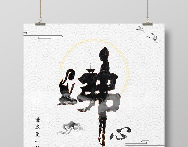 中国风古典佛像礼佛佛教佛心禅海报