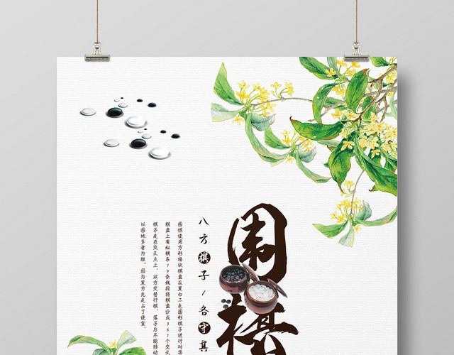 复古风白色系中国文化围棋大赛围棋海报设计