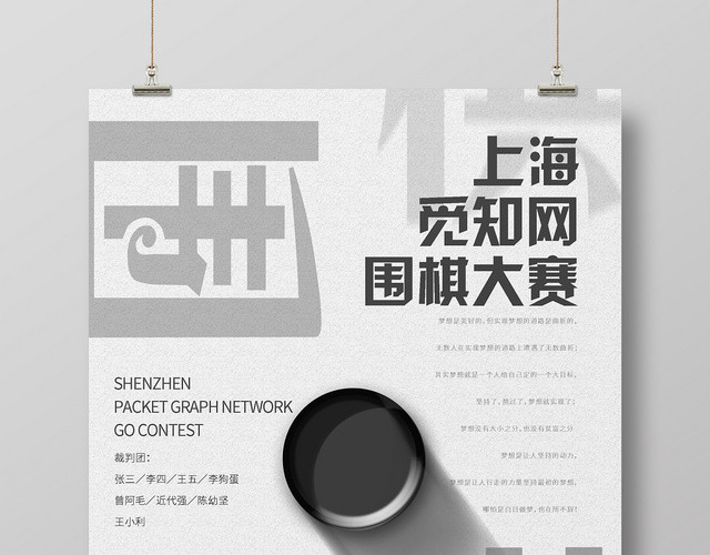 简约大气时尚灰色系中国文化围棋大赛中国围棋围棋海报