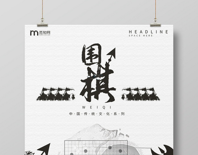 中国风复古风灰色系中国文化中国围棋围棋海报