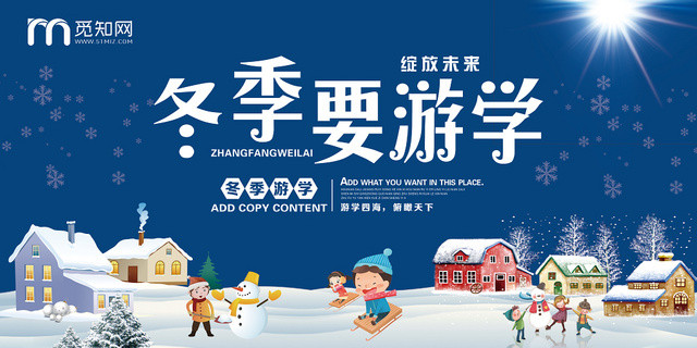 卡通蓝色雪地游学冬季要游学设计背景展板