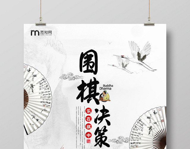 复古灰色系中国文化围棋决策中国围棋围棋海报设计