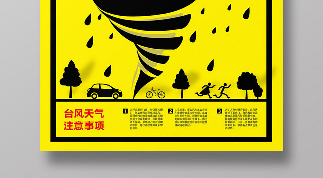简约黄色预警台风来了注意事项宣传海报
