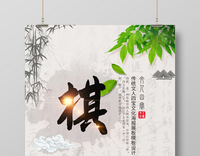 复古风中国文化围棋大赛围棋海报设计