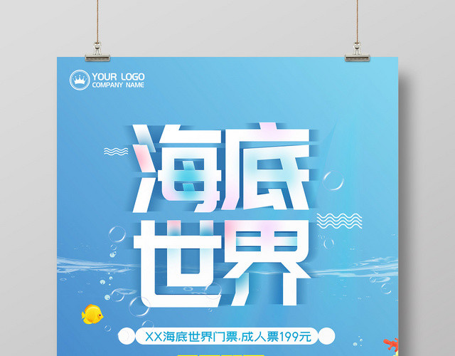 蓝色卡通海底乐园景区消暑海底世界海报
