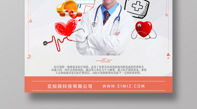 橙色简约健康医疗保险宣传海报