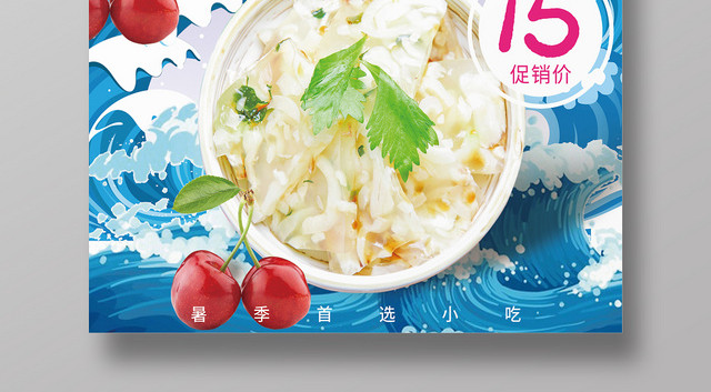 手绘风美食冰粉宣传促销海报