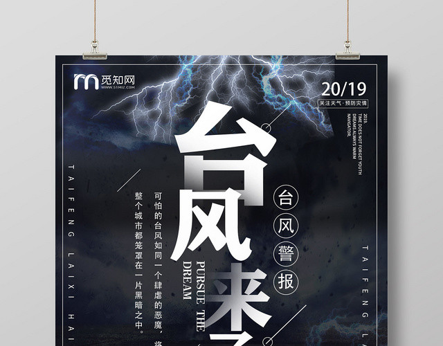 深蓝色创意台风来了预警宣传海报