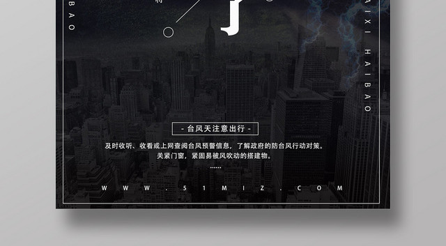 深蓝色创意台风来了预警宣传海报