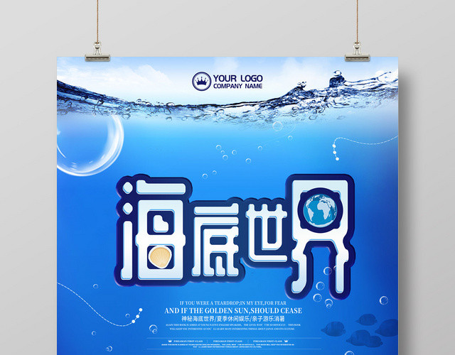 蓝色卡通神秘亲自游乐海底世界海报