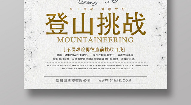 灰色黄昏登山挑战宣传海报