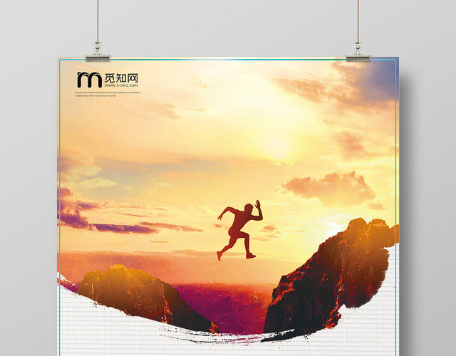 简约黄昏登山挑战宣传海报