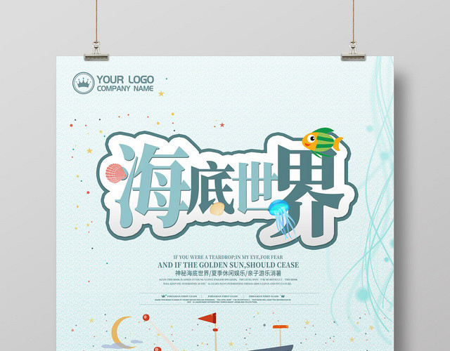清新浅绿色卡通神秘海底世界海报