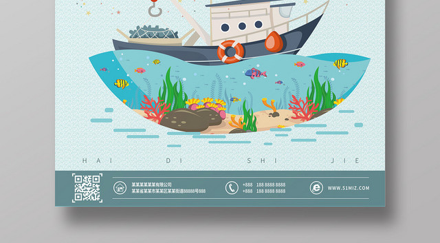清新浅绿色卡通神秘海底世界海报