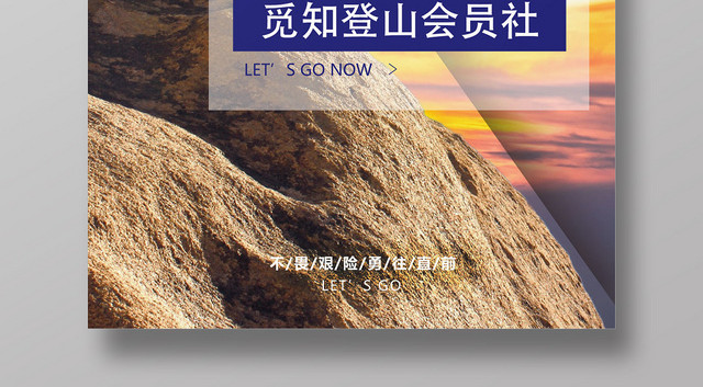 创意几何登山挑战宣传海报