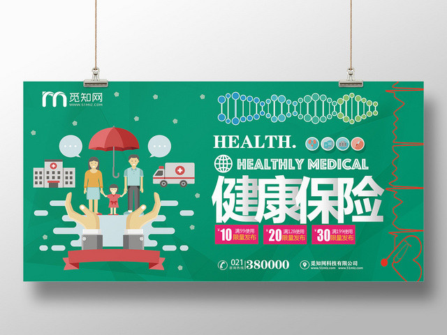 绿色卡通健康医疗保险宣传展板