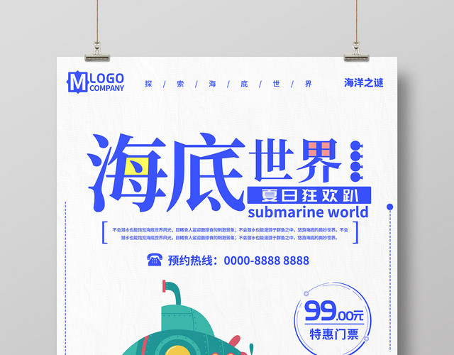 清新卡通夏日狂欢趴海底世界海报