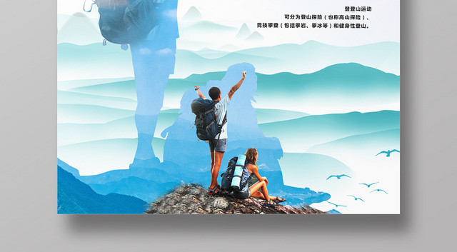蓝绿色创意登山挑战运动宣传海报