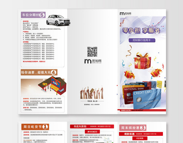 简约创意银行信用卡宣传三折页