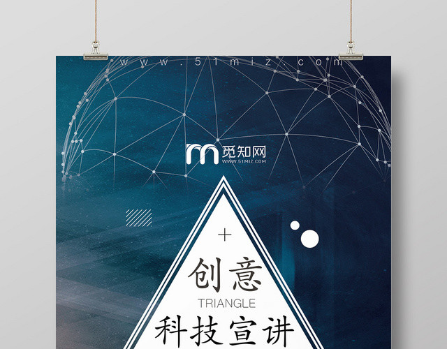 蓝色渐变创意科技感创意宣讲会海报
