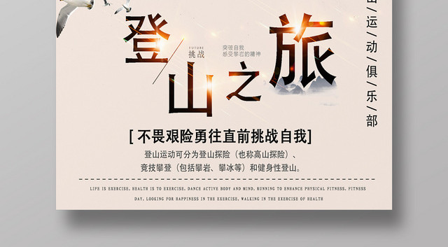 黄昏简约登山之旅运动宣传海报