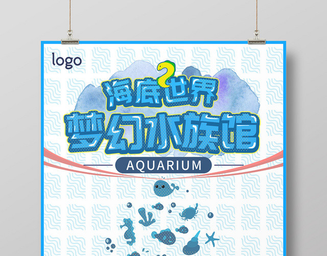 卡通梦幻水族馆海底世界海报