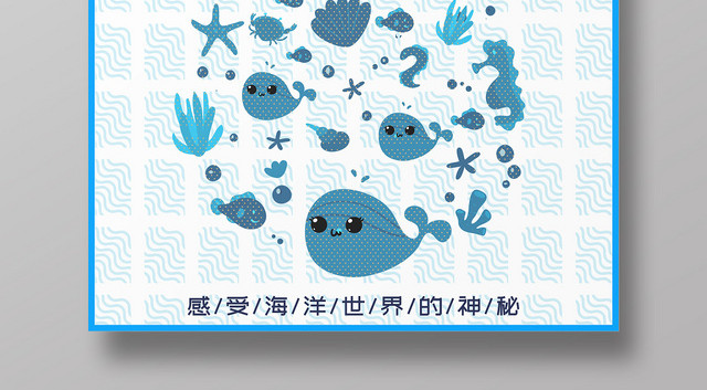 卡通梦幻水族馆海底世界海报