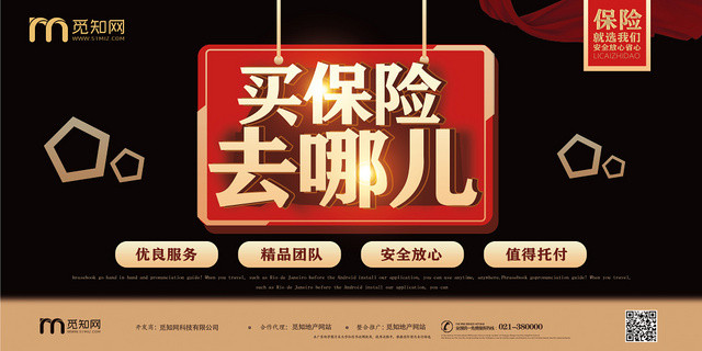 黑色炫酷大气买保险去哪儿宣传展板