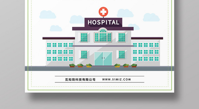 绿色清新社会医疗保险宣传海报