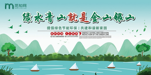 手绘环保青山绿水金山银山保护环境宣传展板