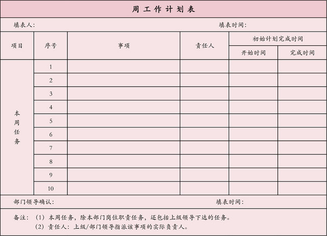 周工作计划表EXCEL模板