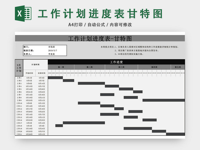 工作计划进度表甘特图EXCEL模板