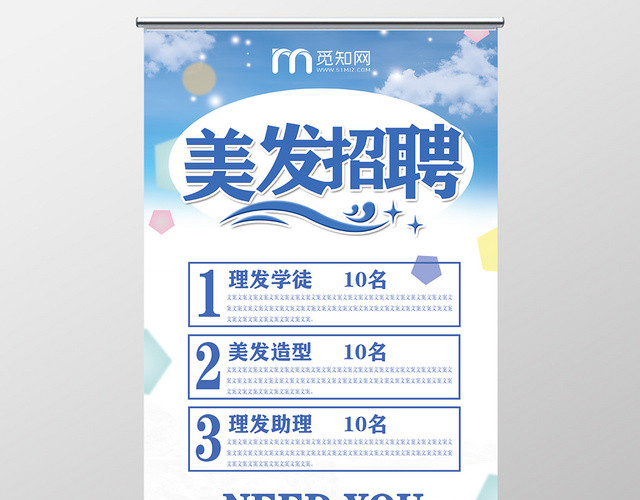 蓝色简约美发理发店招聘展架易拉宝