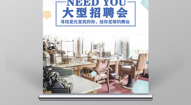 蓝色简约美发理发店招聘展架易拉宝